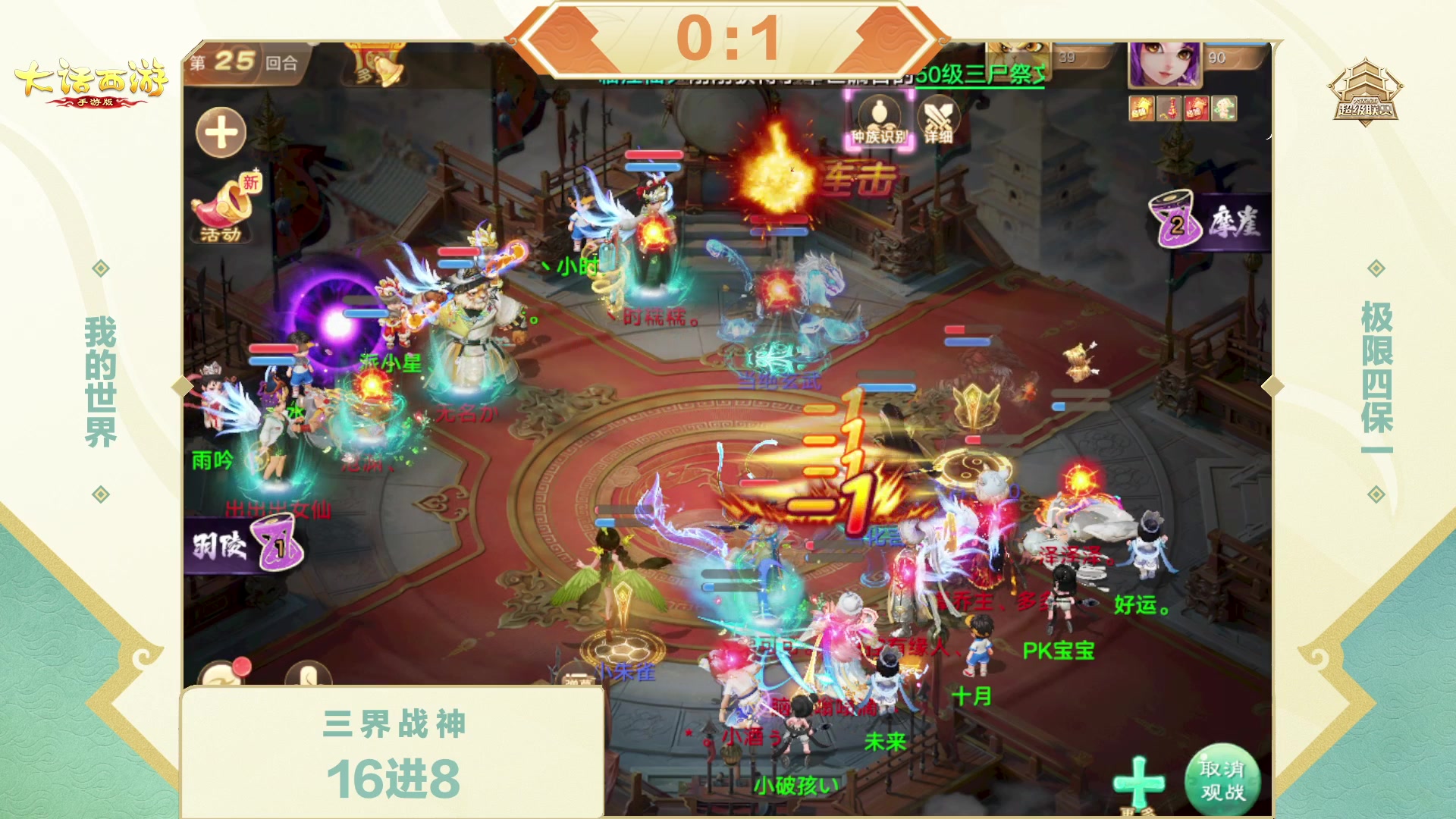 【2025-09-26 21点场】网易大话手游：2025《大话西游》手游超级联赛秋季赛