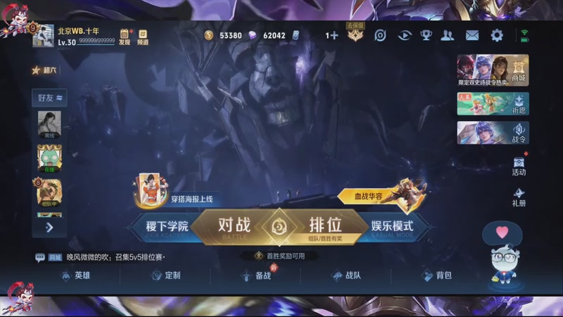 王者荣耀BO5循环赛