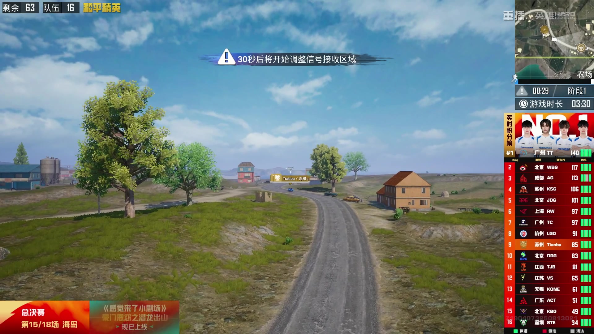 【2025-09-27 17点场】和平精英官方赛事：重播|PEL夏季赛决赛