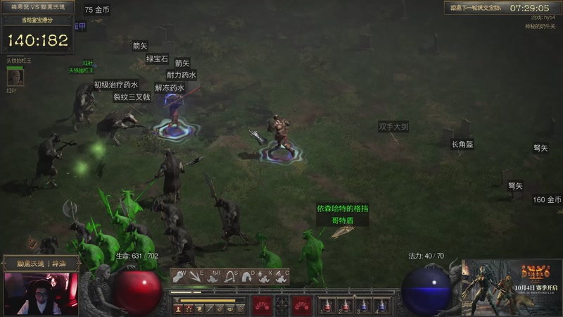 【2025-09-27 17点场】暴雪游戏频道2：凯恩之书《暗黑破坏神II》鉴宝大赛