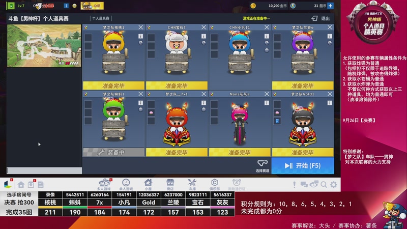 【2025-9-26 21点场】大头道具工作室:【男神杯】个人道具精英赛