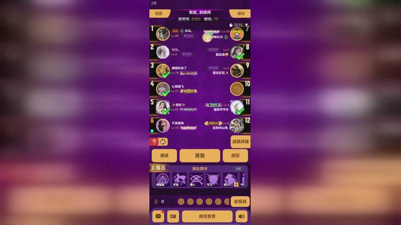 【2025-9-27 14点场】小欣欣安好:#天天狼人# 狼来了