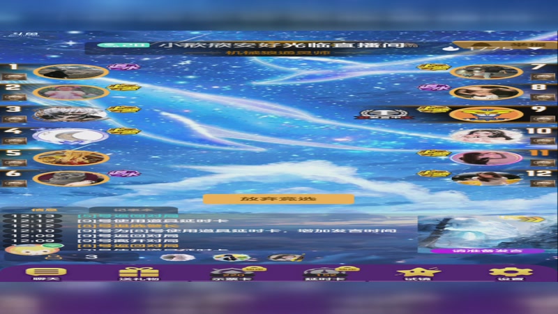 【2025-9-27 12点场】小欣欣安好:#天天狼人# 狼来了