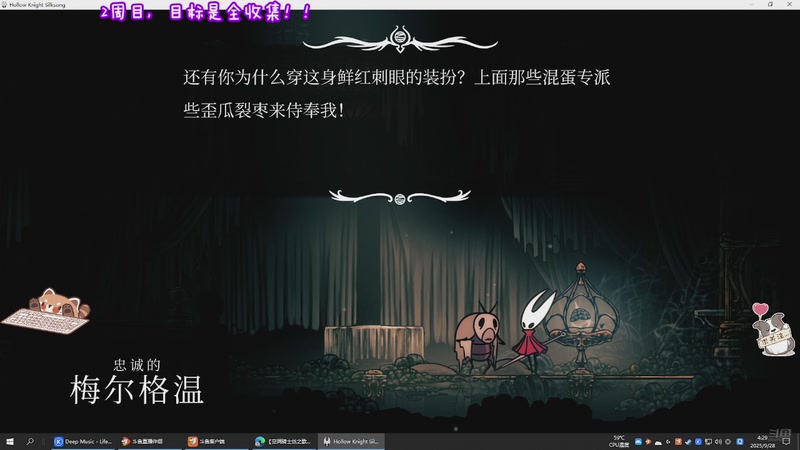 【2025-09-28 04点场】易笙丶Esan：2周目全收集！！