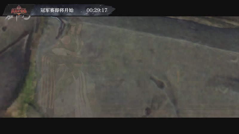 【2025-09-28 19点场】剑网3官方直播：武林争霸赛总决赛