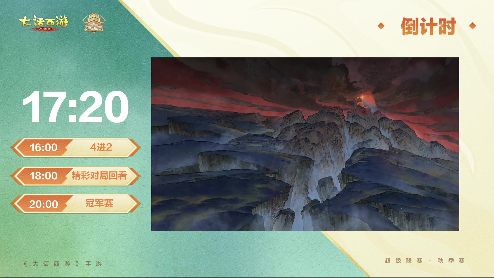 【2025-09-28 17点场】网易大话手游：2025《大话西游》手游超级联赛秋季赛