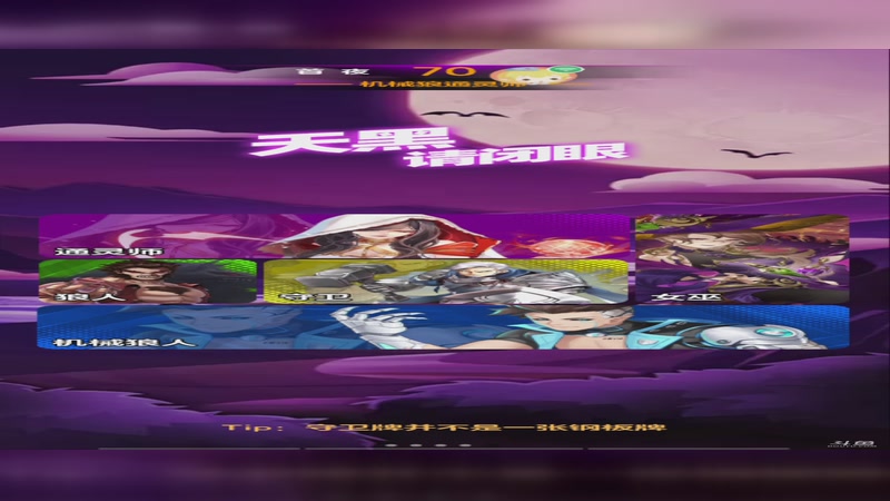 【2025-9-28 13点场】小欣欣安好:#天天狼人# 狼来了