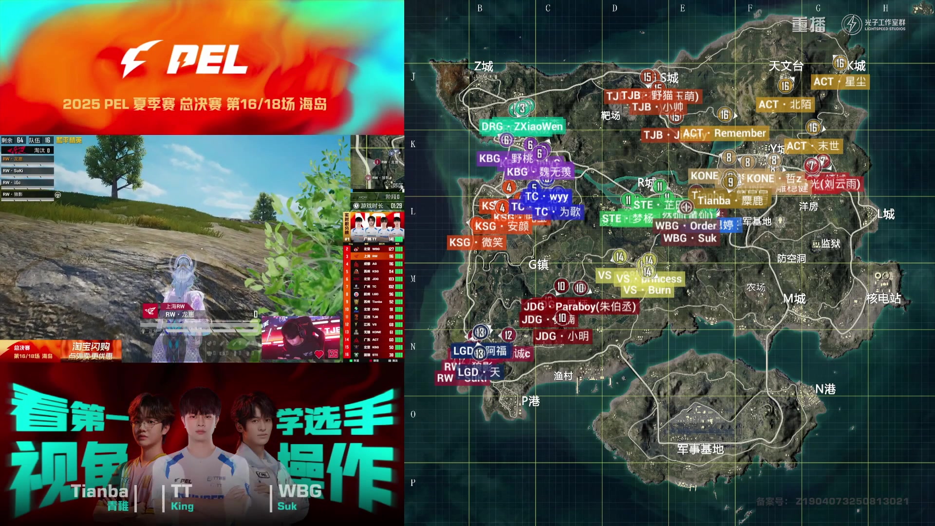 【2025-09-28 00点场】和平精英官方赛事：重播|PEL夏季赛决赛