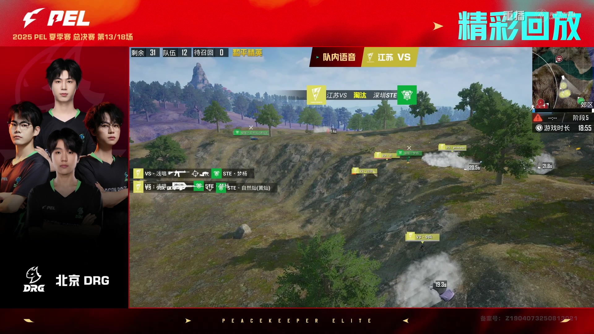 【2025-09-28 21点场】和平精英官方赛事：重播|PEL夏季赛决赛