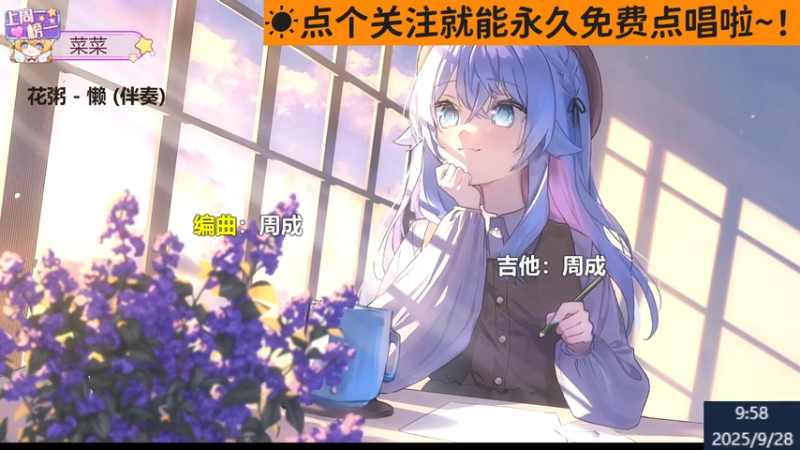 【甜妹唱见】钙宝大王的精彩时刻 20250928 09点场