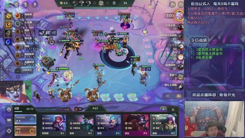 【2025-09-28 17点场】中年人拳师七号：6肉羁绊4练习生就完事了