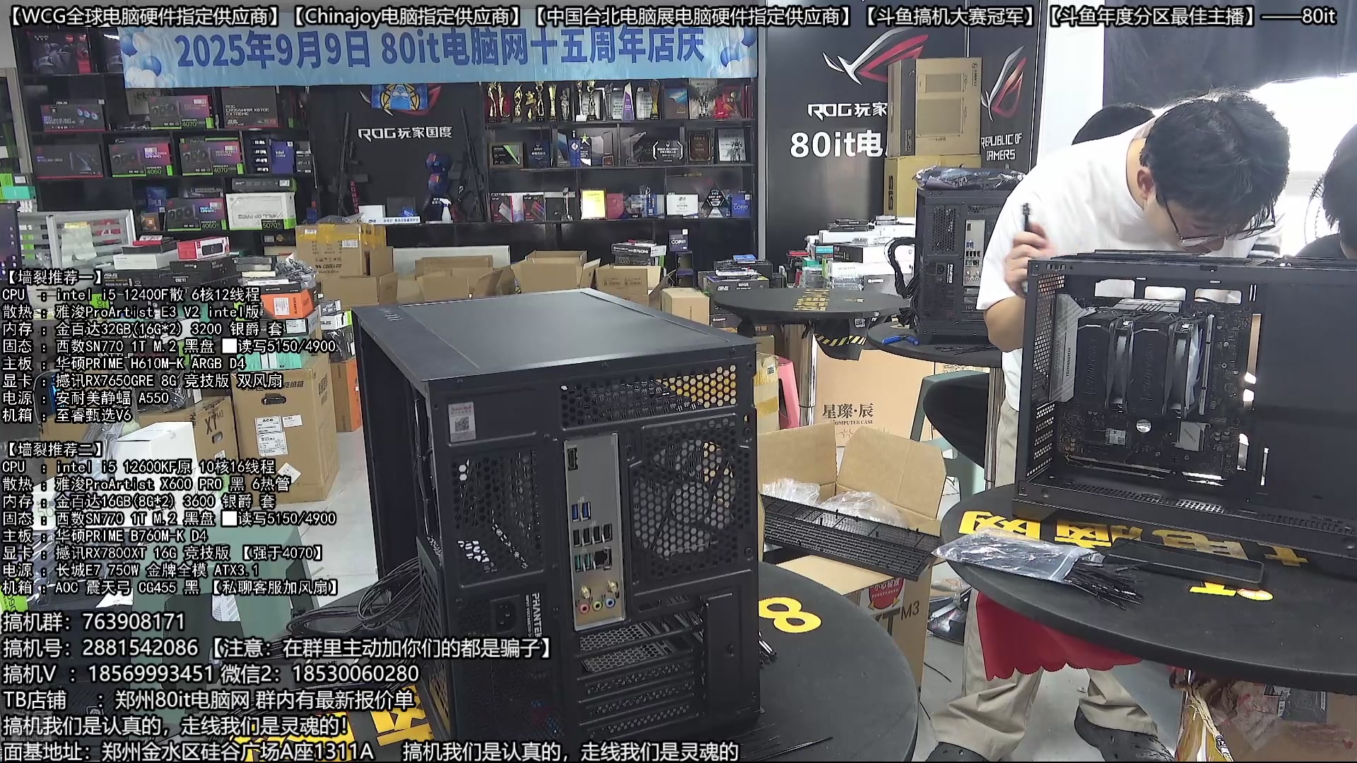 【2025-09-29 13点场】80it电脑网：郑州80it：庆双节焕新机电脑活动开始啦