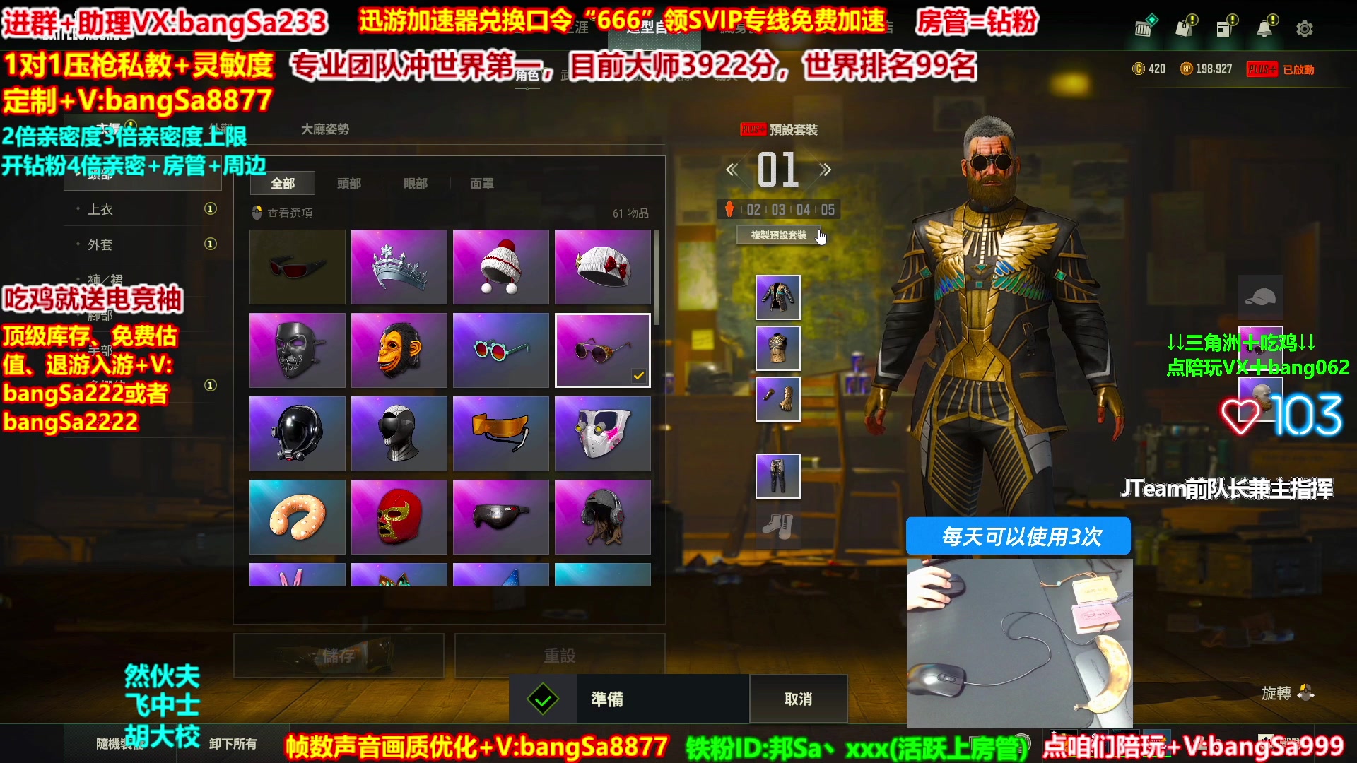 【2025-09-29 12点场】邦Sa：大师局硬核指挥！专业团队冲分教学！