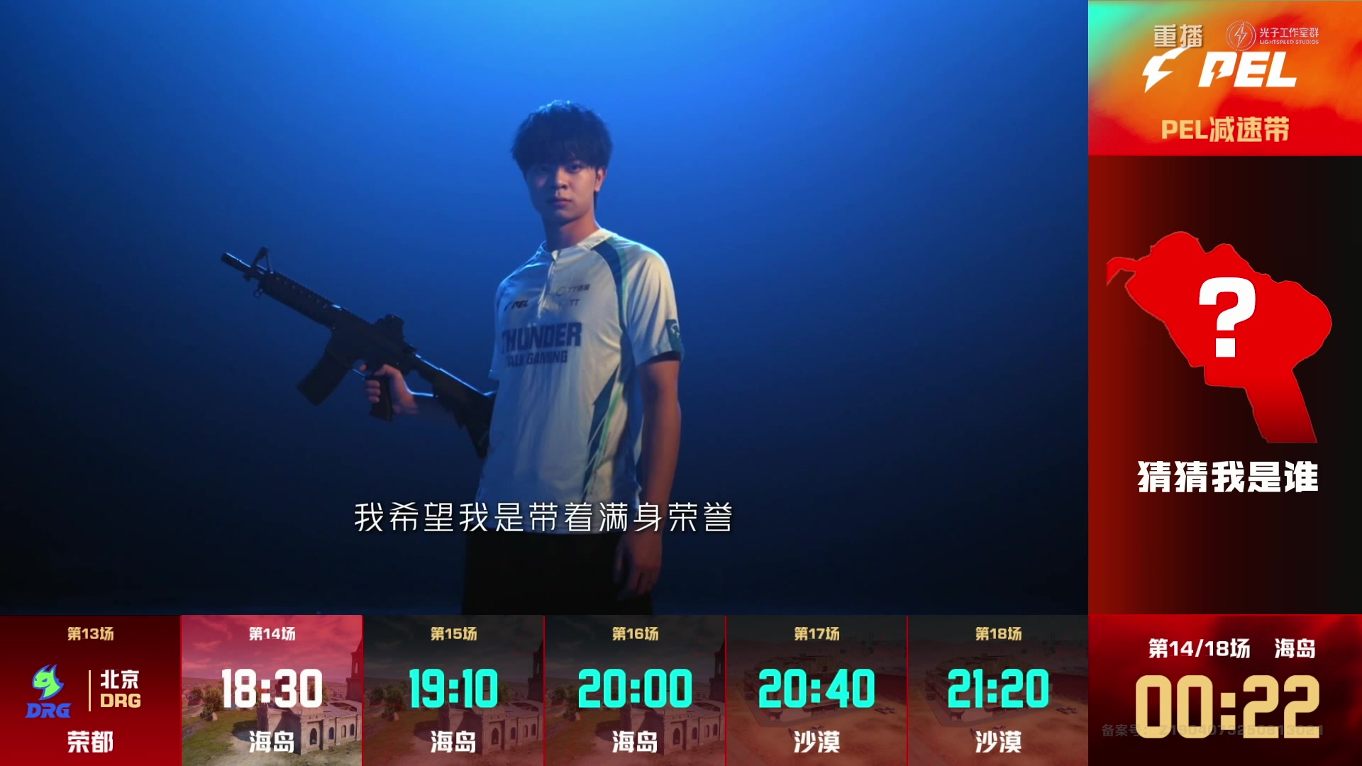 【2025-09-29 08点场】和平精英官方赛事：重播|PEL夏季赛决赛