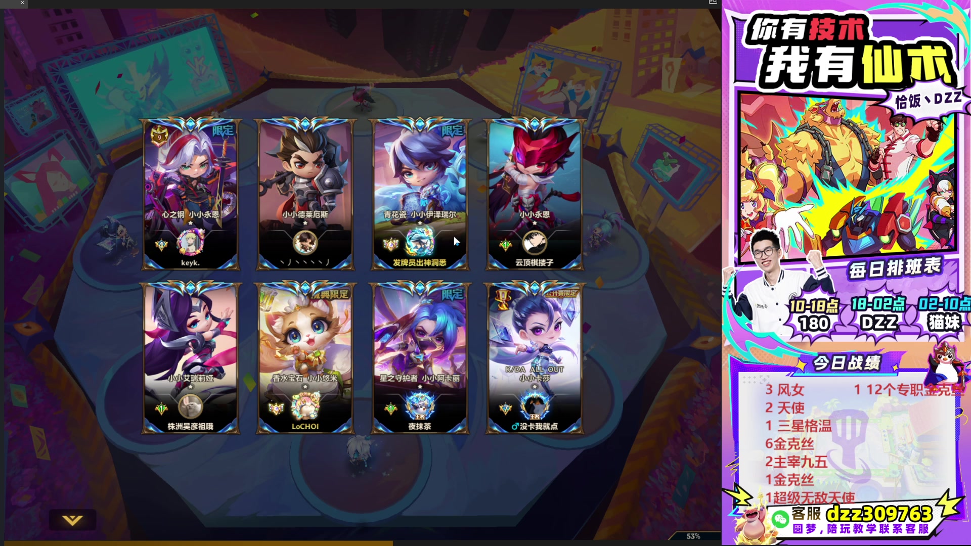 【2025-09-29 04点场】恰饭丶DZZ：帮水友圆梦！