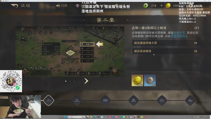 【2025-09-27 12点场】王科长的WOW：三国谋定天下 中午12点发车