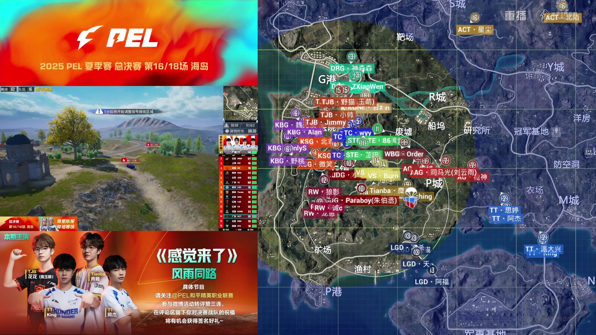 【2025-09-29 15点场】和平精英官方赛事：重播|PEL夏季赛决赛