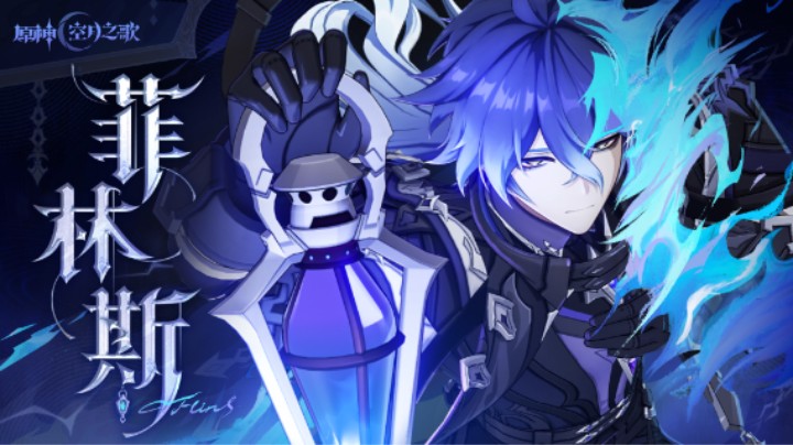 《原神》角色预告-「菲林斯：夜巡者」