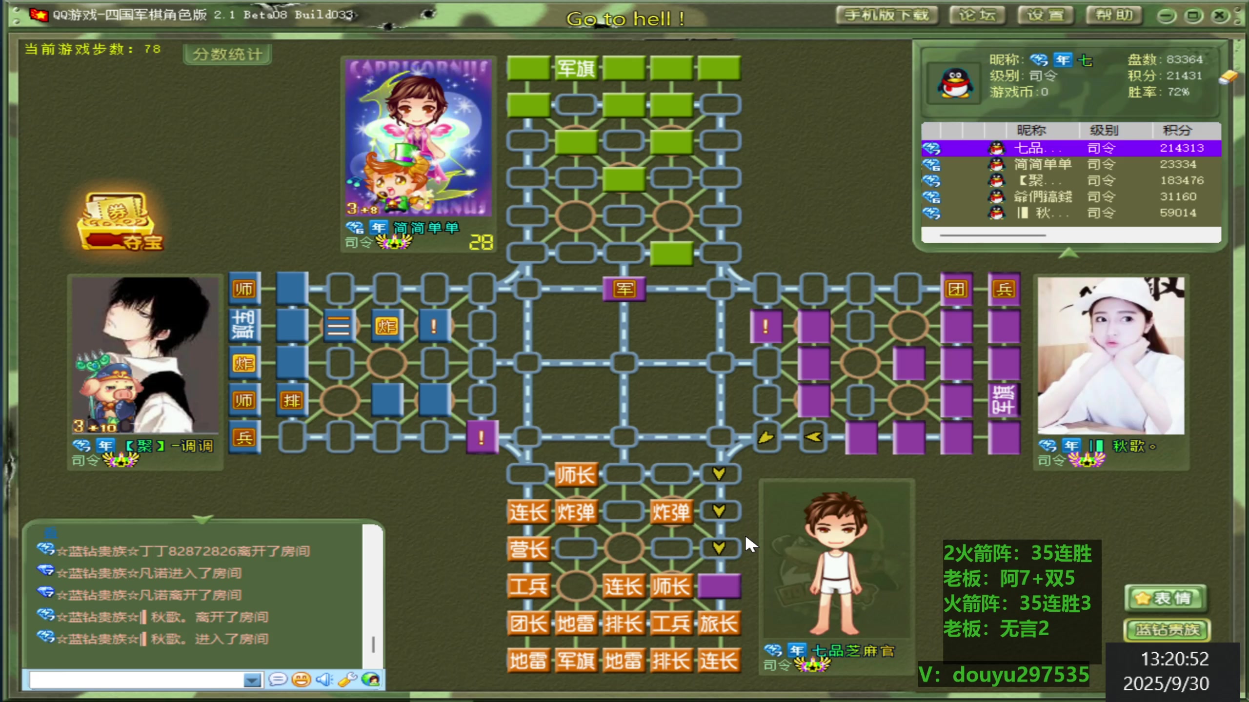 【2025-09-30 12点场】恶蚊子：热血军棋! ! !