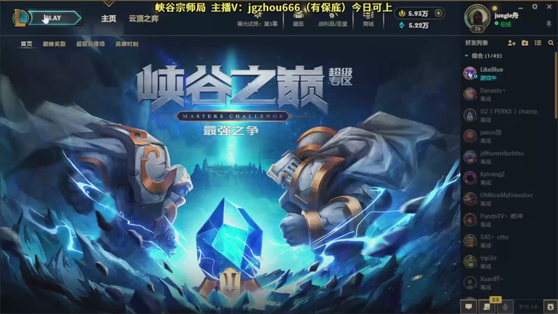 【2025-09-30 14点场】舟老师丶：JG舟：再战峡谷之巅