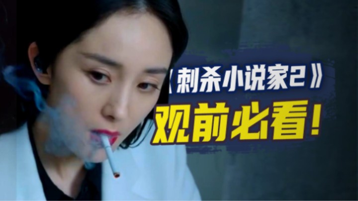 小说杀人？凡人弑神？这片绝对被低估了！国产奇幻片《刺杀小说家》