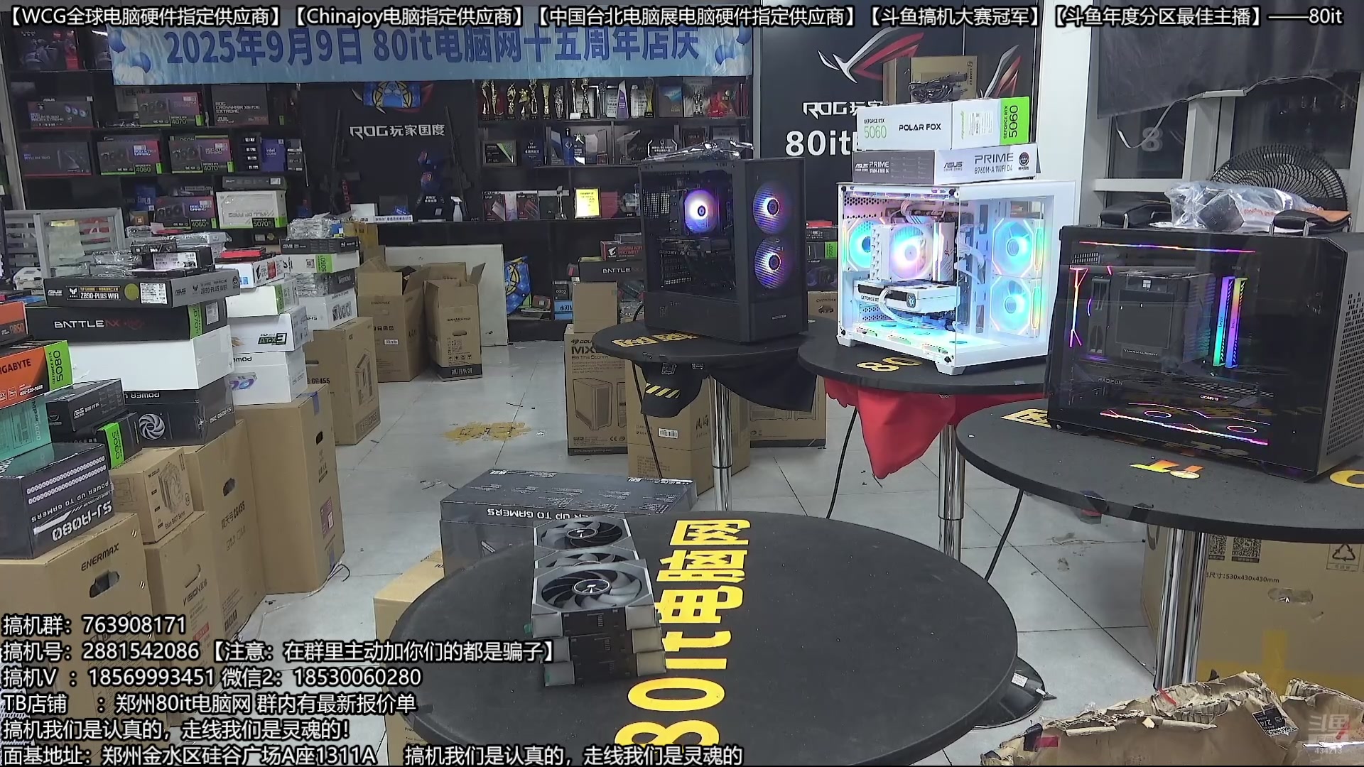 【2025-09-30 07点场】80it电脑网：郑州80it：庆双节焕新机电脑活动开始啦