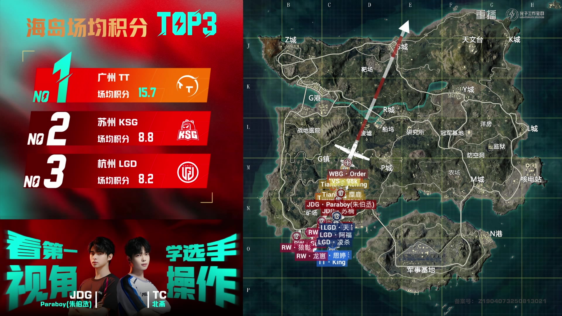 【2025-09-30 07点场】和平精英官方赛事：重播|PEL夏季赛决赛