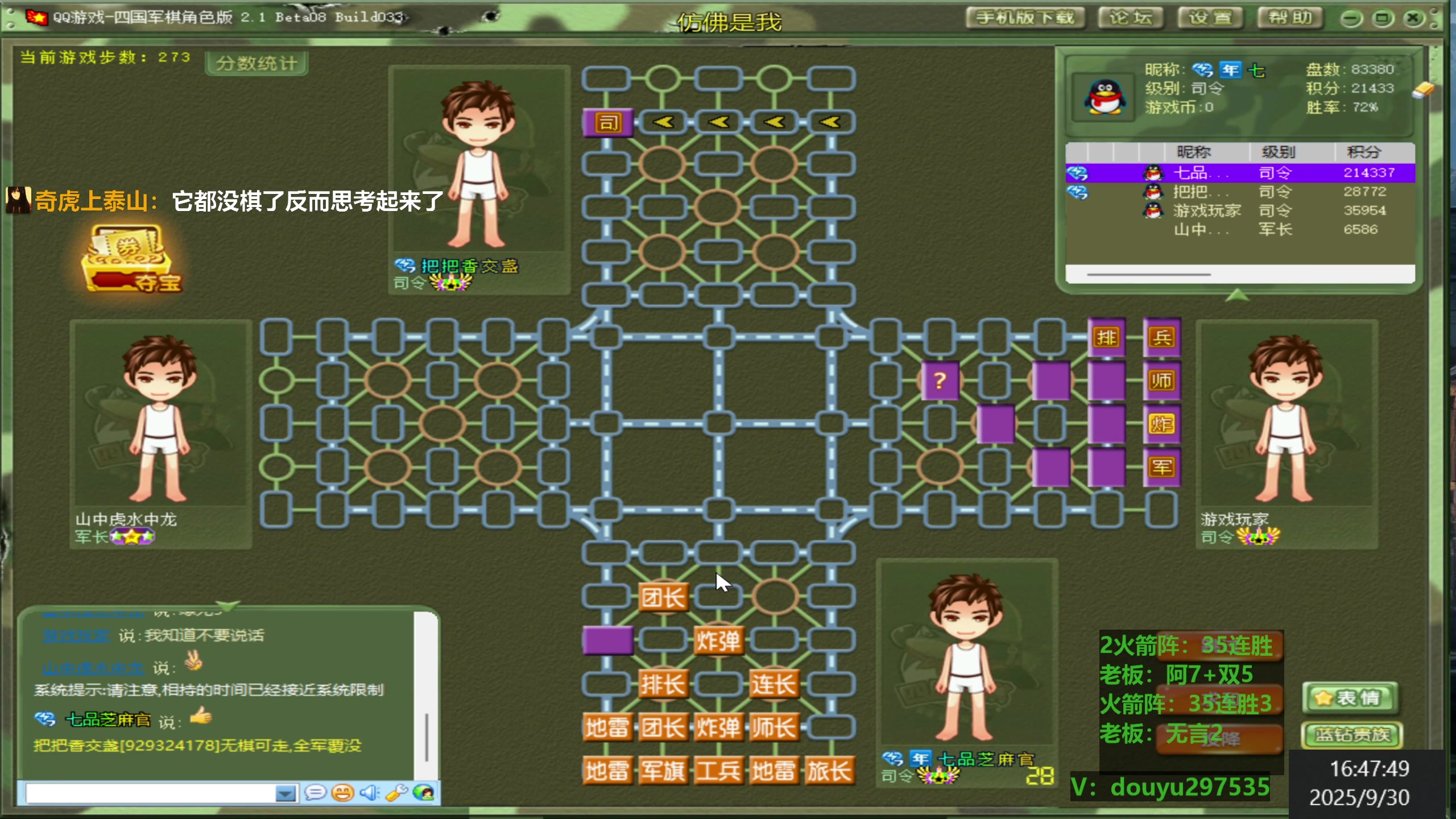 【2025-09-30 16点场】恶蚊子：热血军棋! ! !