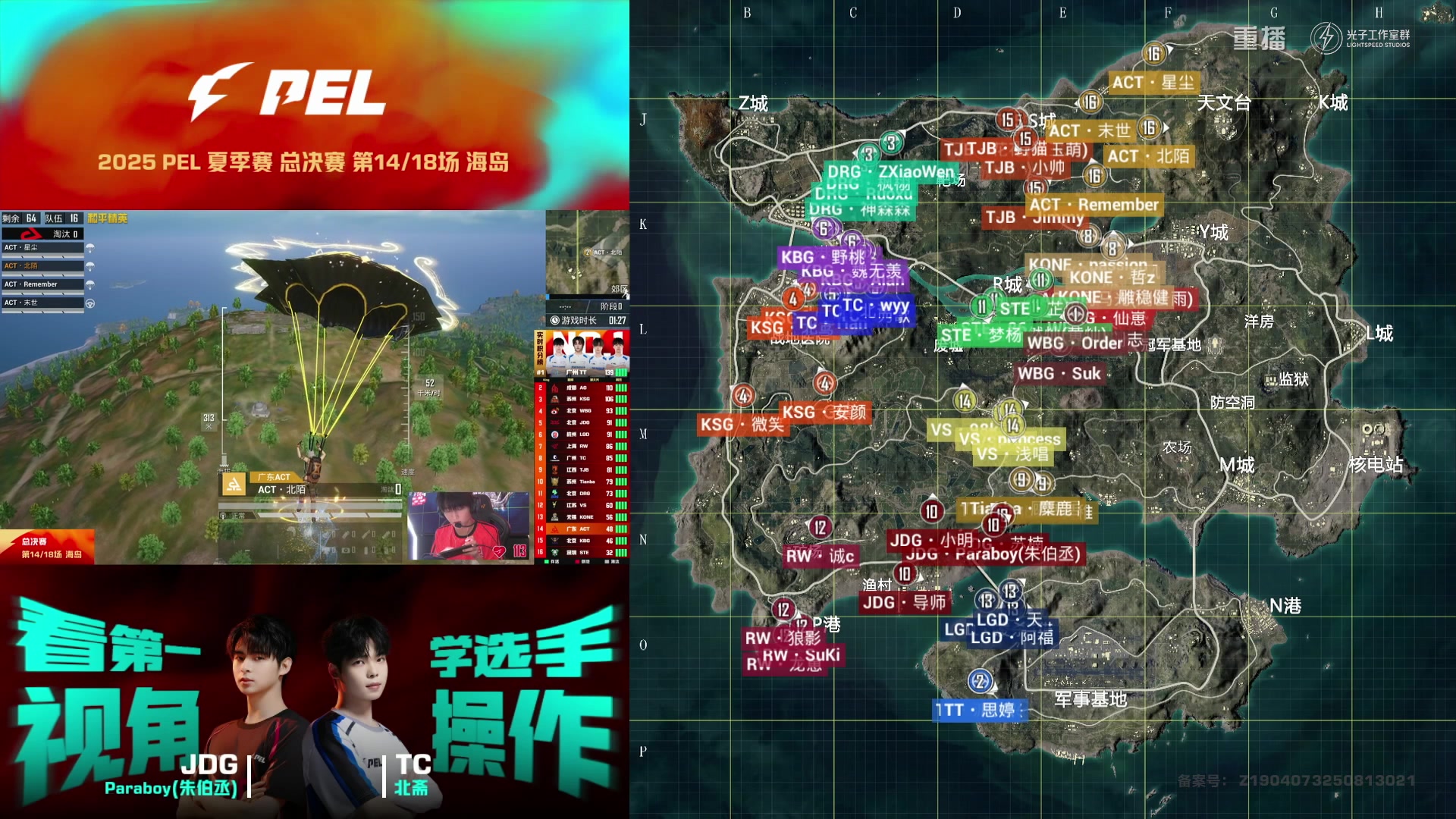 【2025-09-30 12点场】和平精英官方赛事：重播|PEL夏季赛决赛