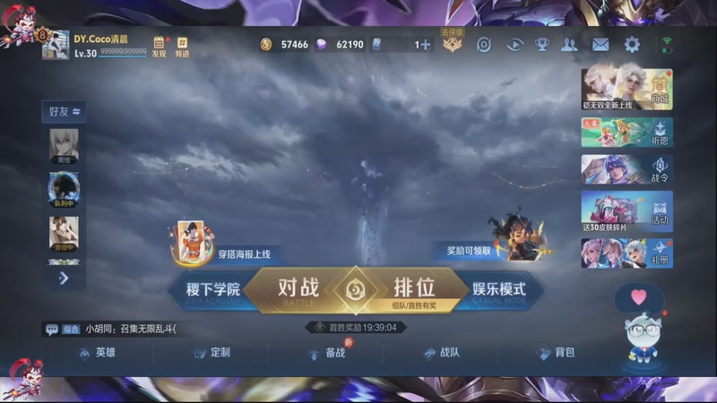 王者荣耀BO5循环赛