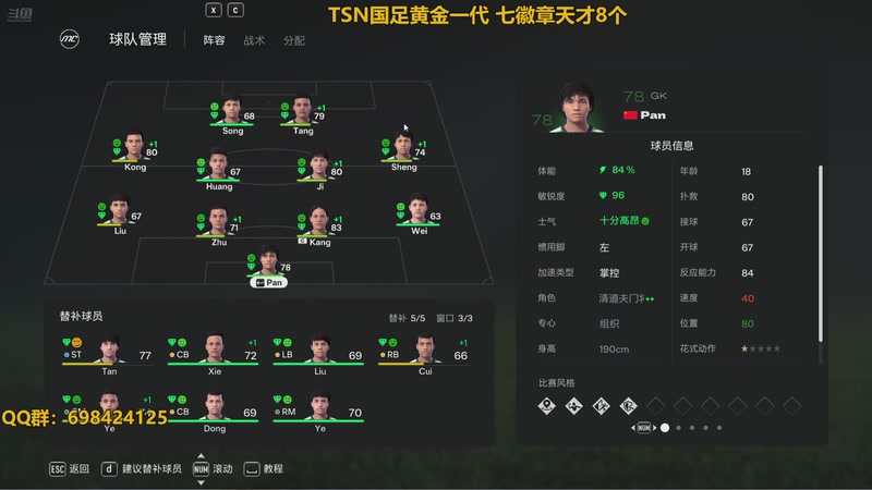 【2025-9-30 22点场】纯洁的夜鸽鸽:TSN国足黄金一代