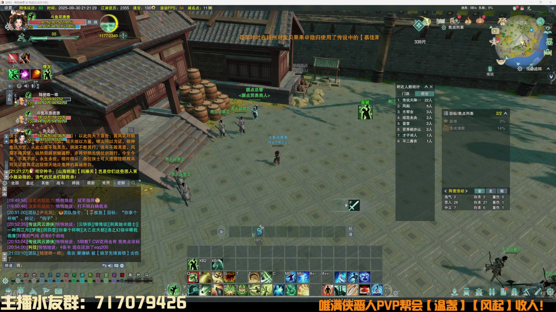 【2025-09-30 20点场】双唐唐唐唐：【双唐】唯满侠激情据点战大搞！！！