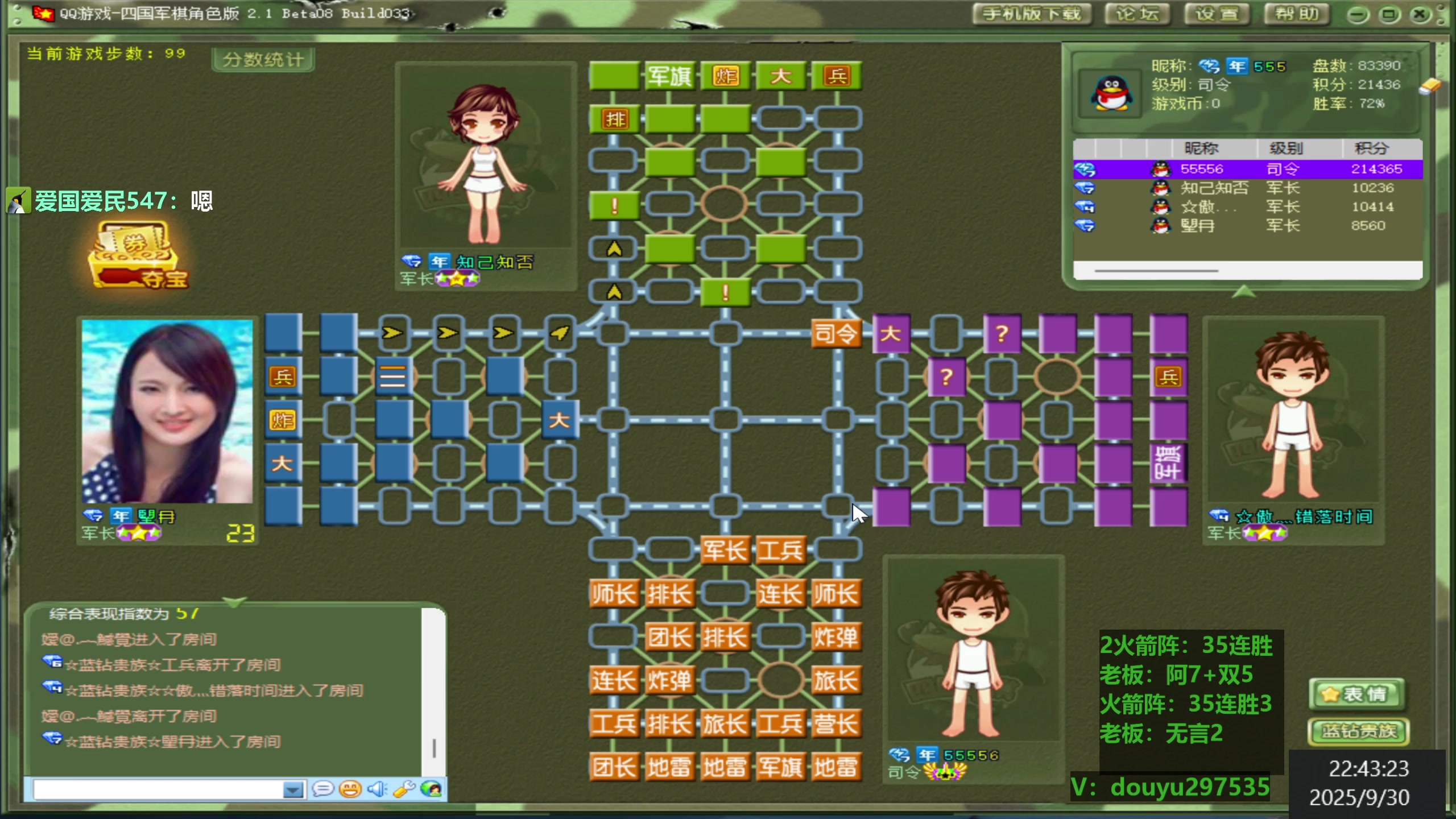 【2025-09-30 22点场】恶蚊子：热血军棋! ! !