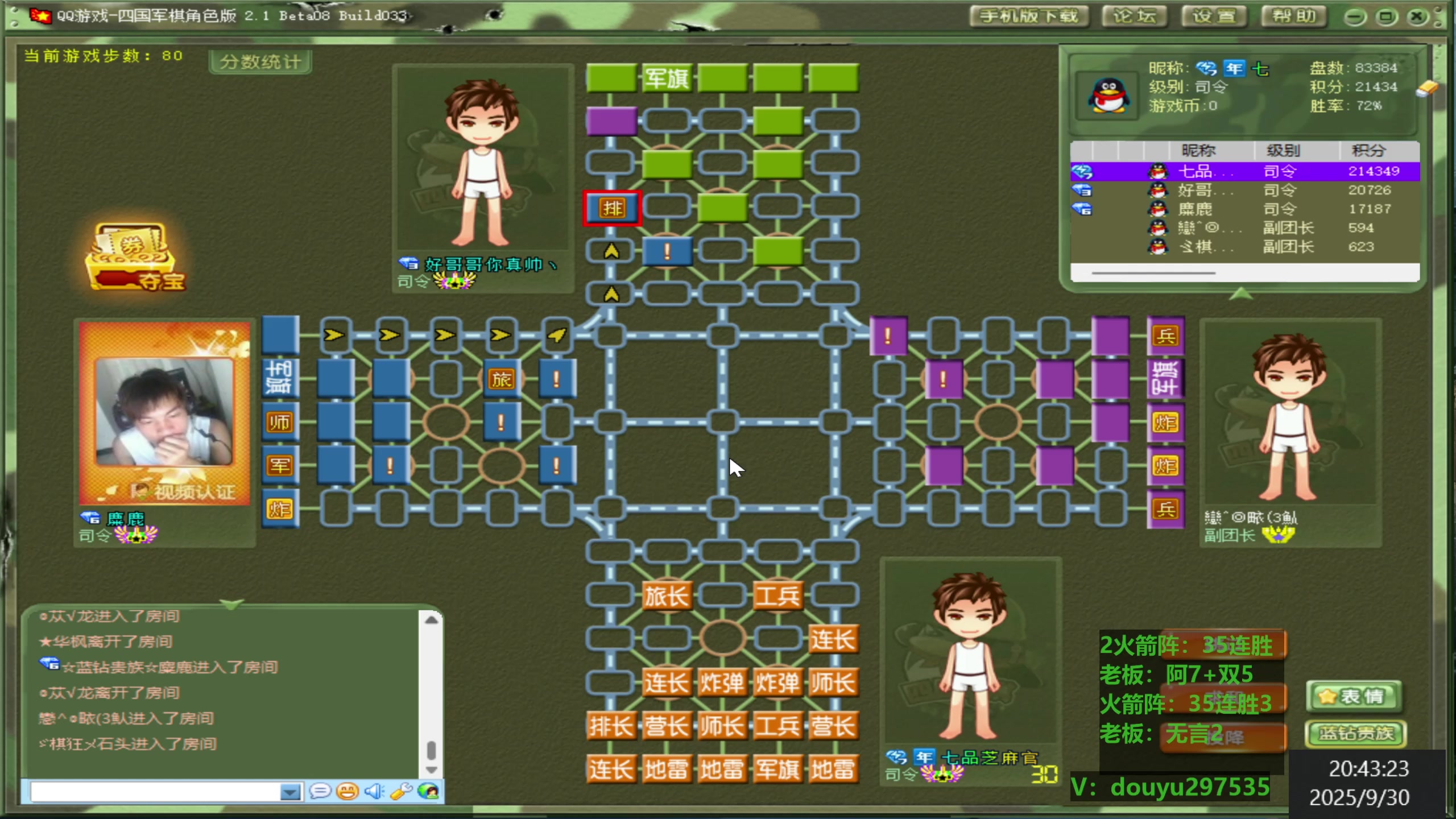 【2025-09-30 20点场】恶蚊子：热血军棋! ! !