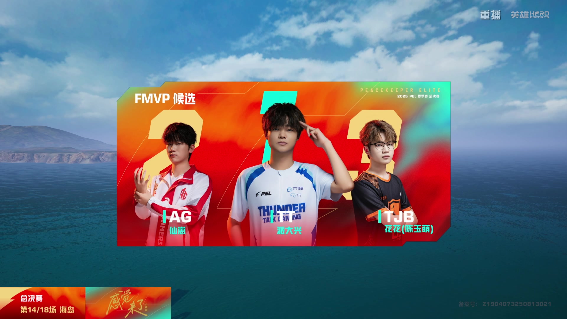 【2025-10-01 00点场】和平精英官方赛事：重播|PEL夏季赛决赛