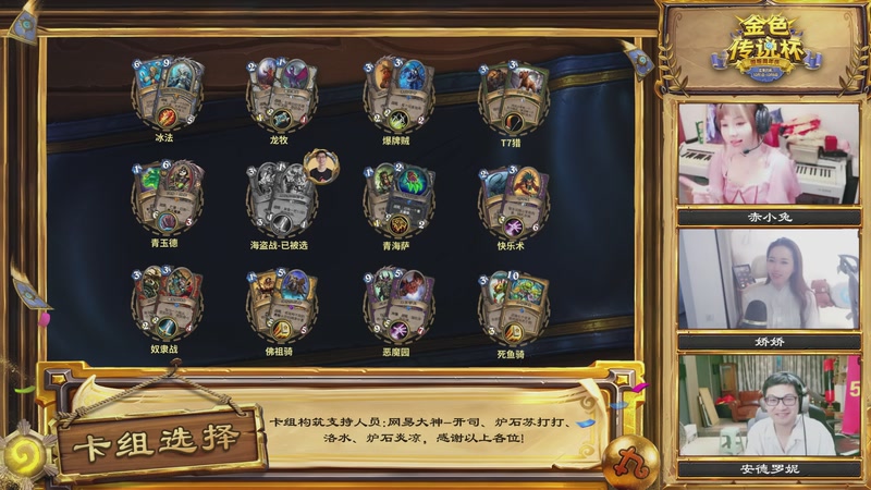 【2025-10-01 17点场】斗鱼暴雪游戏：炉石老头杯DAY1 选人大会