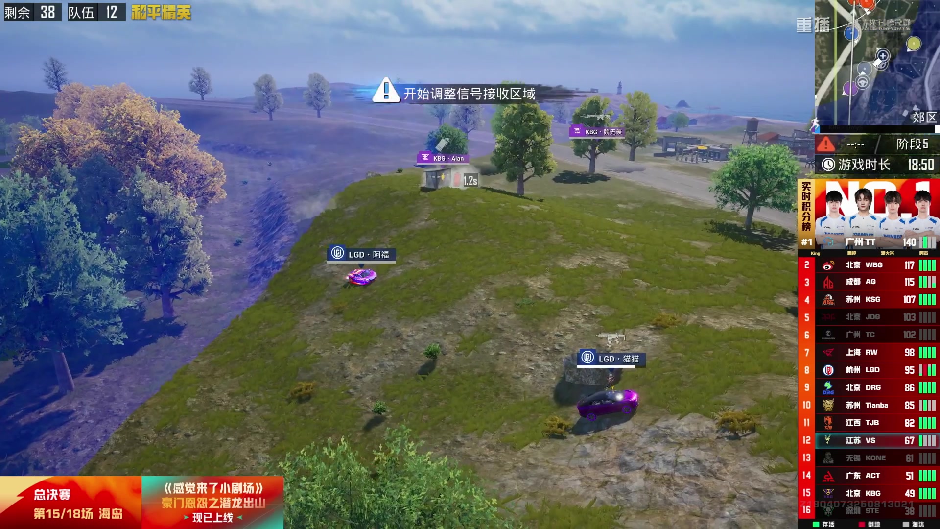 【2025-10-01 12点场】和平精英官方赛事：重播|PEL夏季赛决赛