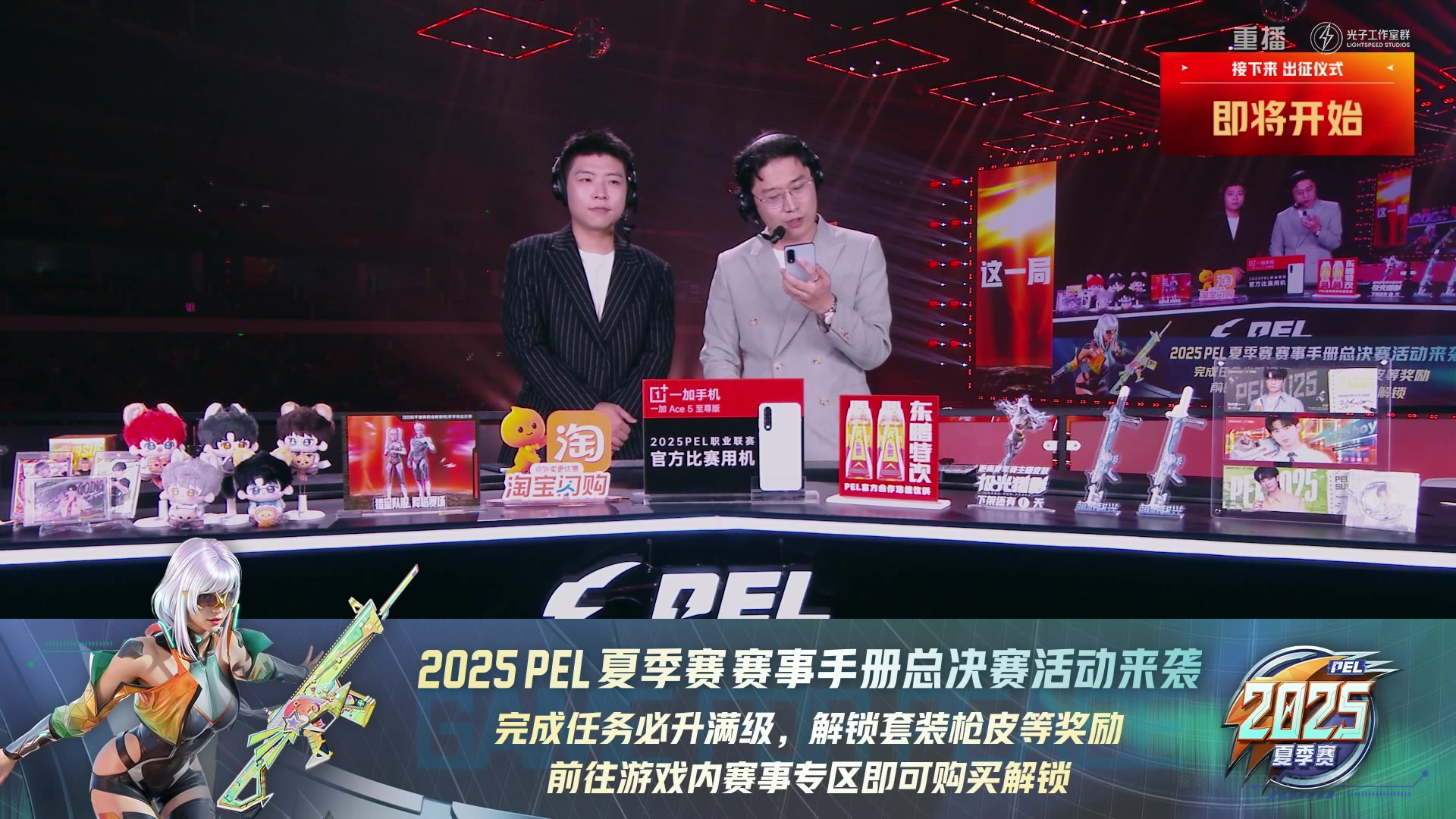 【2025-10-02 19点场】和平精英官方赛事：重播|PEL夏季赛决赛