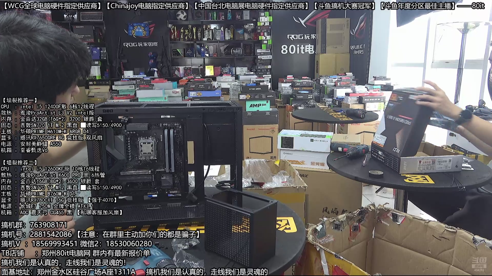 【2025-10-02 10点场】80it电脑网：郑州80it：庆双节焕新机电脑活动开始啦