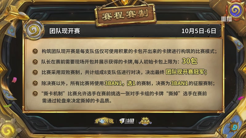 【2025-10-02 03点场】斗鱼暴雪游戏：【重播】炉石老头杯DAY1  经典卡组赛