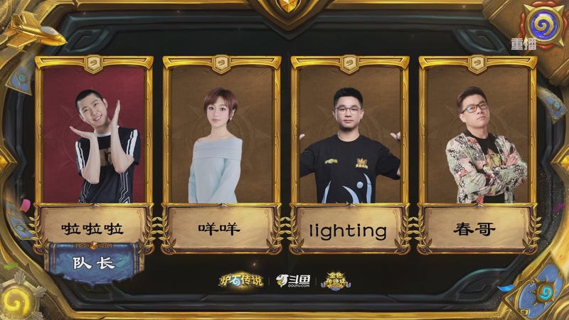 【2025-10-02 01点场】斗鱼暴雪游戏：【重播】炉石老头杯DAY1  经典卡组赛