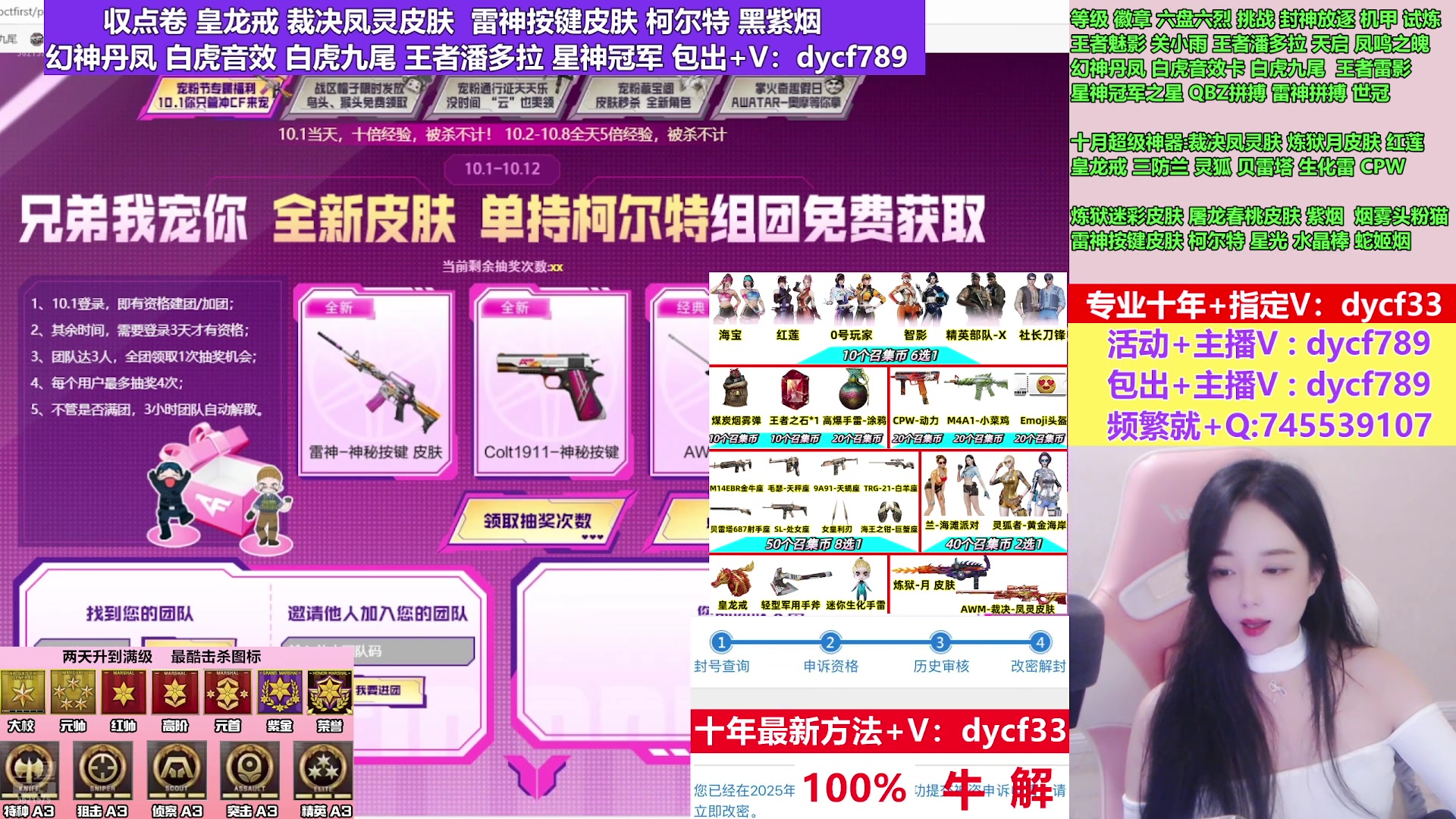 【2025-10-02 00点场】小脑妹：专业十年❤収点卷/皇龙戒/裁决凤灵