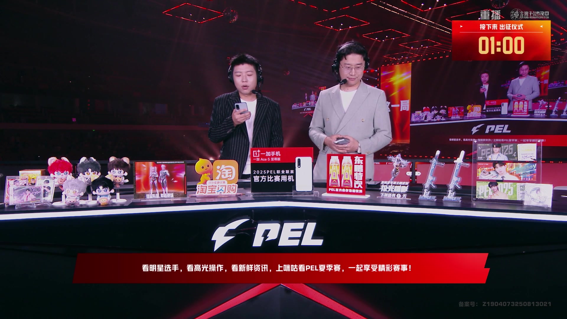 【2025-10-02 08点场】和平精英官方赛事：重播|PEL夏季赛决赛