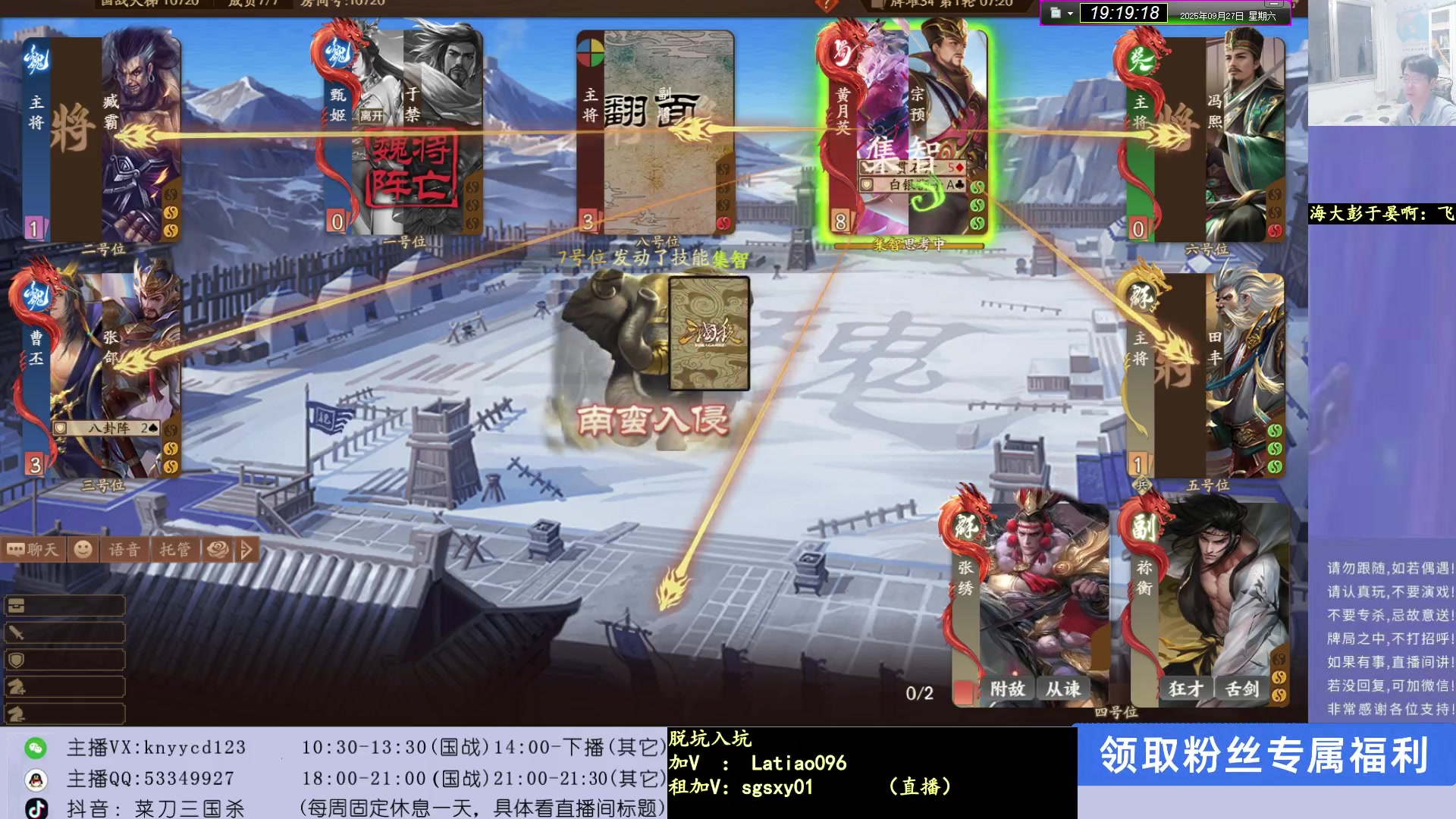 【2025-09-27 18点场】菜刀三国杀：犇骉是真多！！！