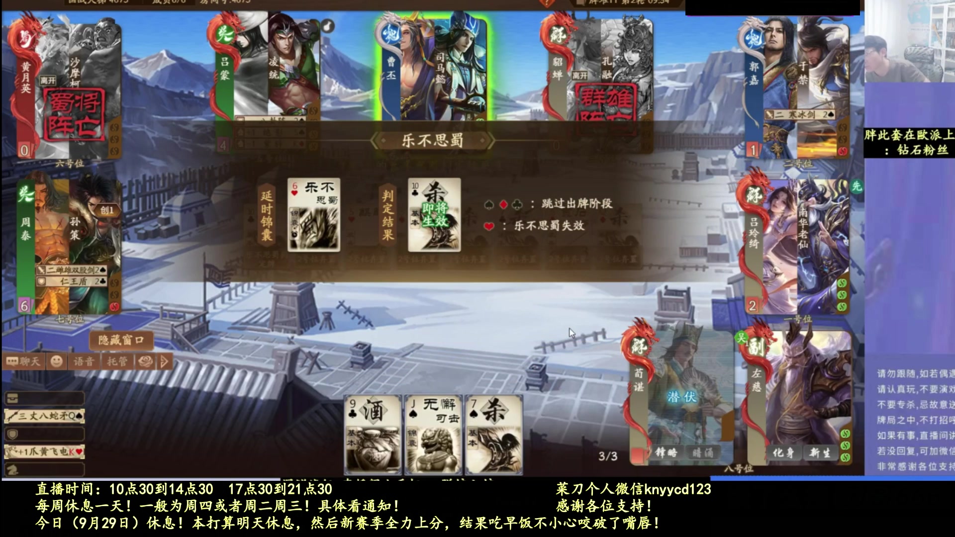 【2025-09-29 18点场】菜刀三国杀：犇骉是真多！！！