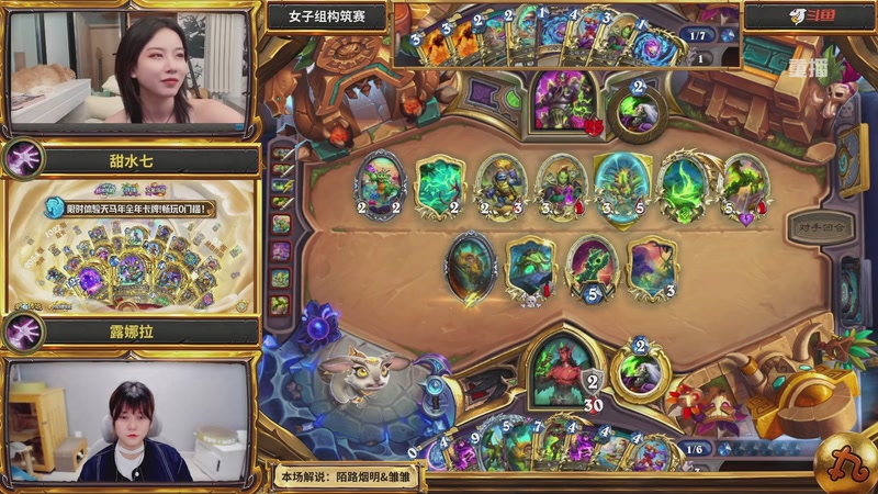 【2025-10-02 21点场】斗鱼暴雪游戏：[重播]炉石老头杯DAY2 女子组构筑赛