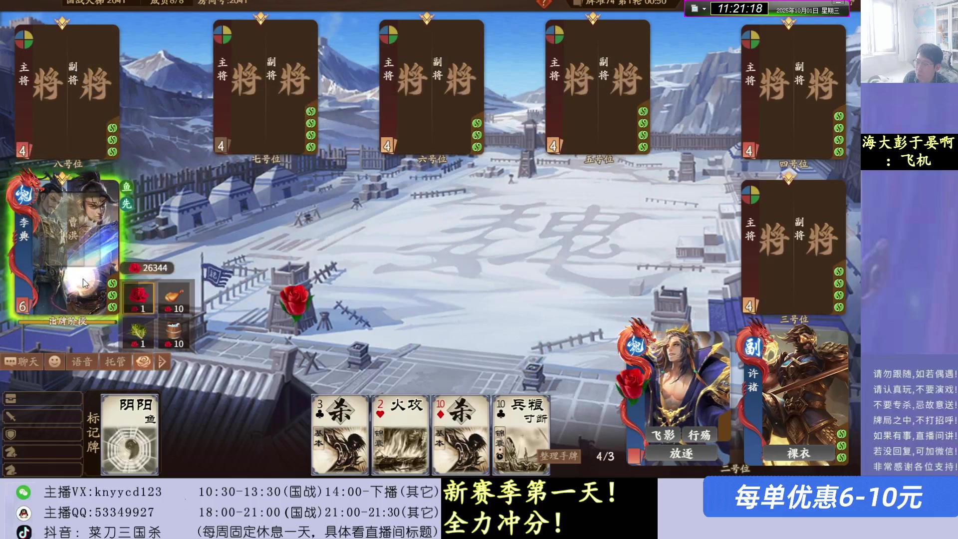 【2025-10-01 10点场】菜刀三国杀：假期愉快！激情上分！