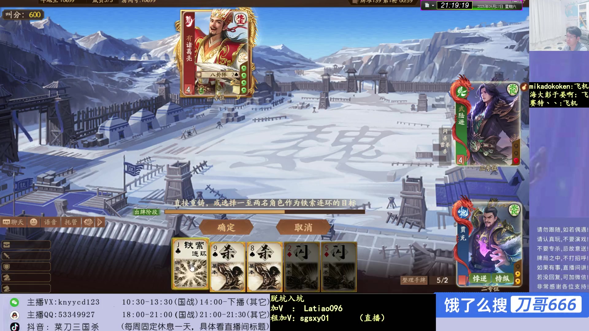 【2025-09-27 20点场】菜刀三国杀：犇骉是真多！！！