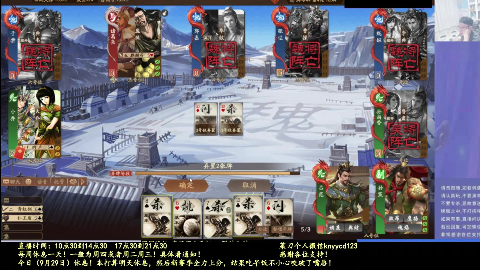 【2025-09-29 22点场】菜刀三国杀：犇骉是真多！！！