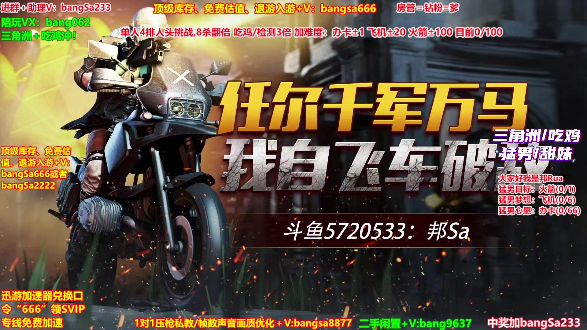 【2025-10-03 16点场】邦Sa：【猛男】单人4排最激情单口相声细节教学